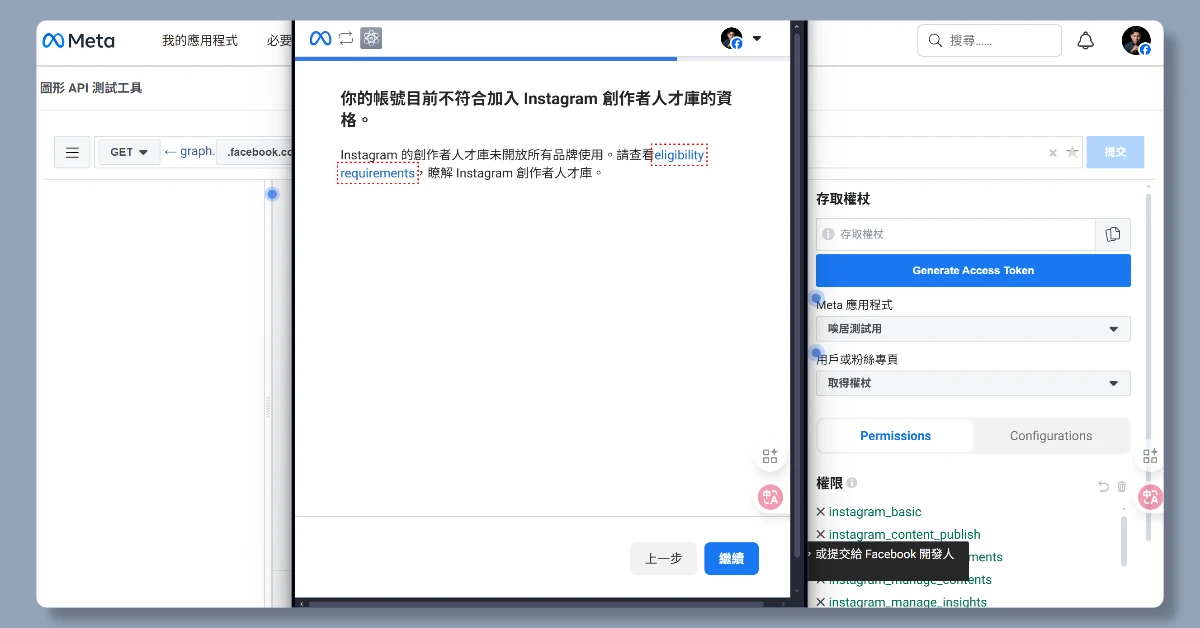 4 步驟申請 IG API|申請完即可用 n8n 自動在 IG 上發文 29 n8nigapi27