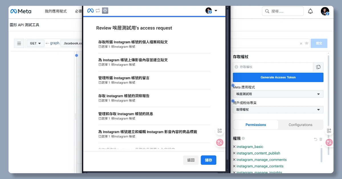 4 步驟申請 IG API|申請完即可用 n8n 自動在 IG 上發文 30 n8nigapi28