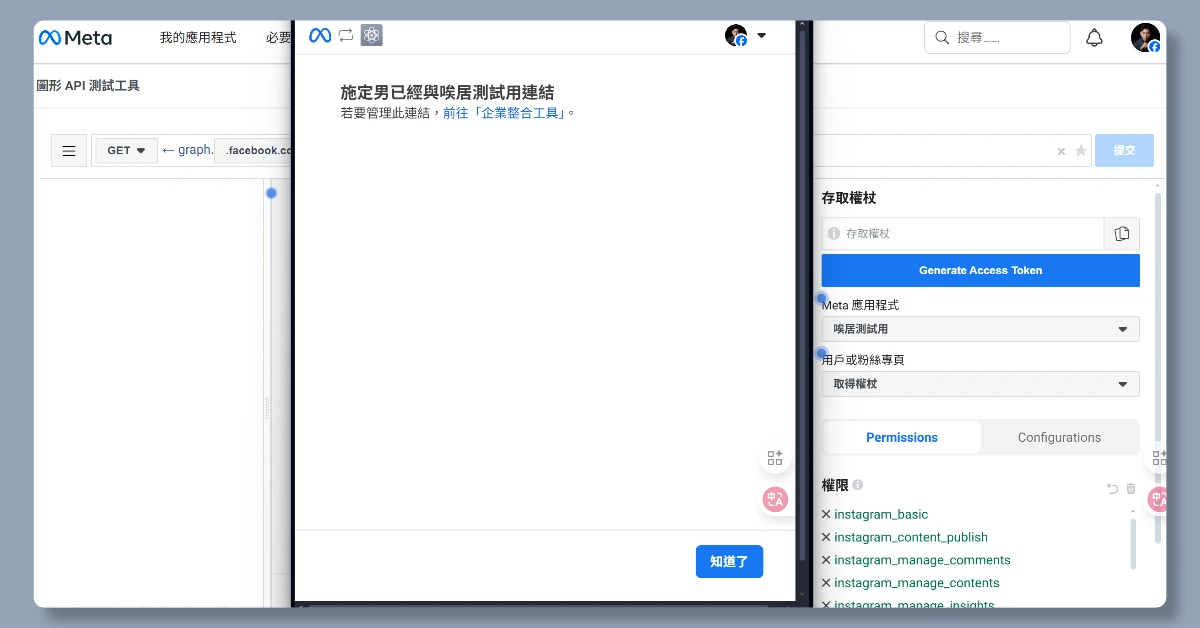 4 步驟申請 IG API|申請完即可用 n8n 自動在 IG 上發文 31 n8nigapi29