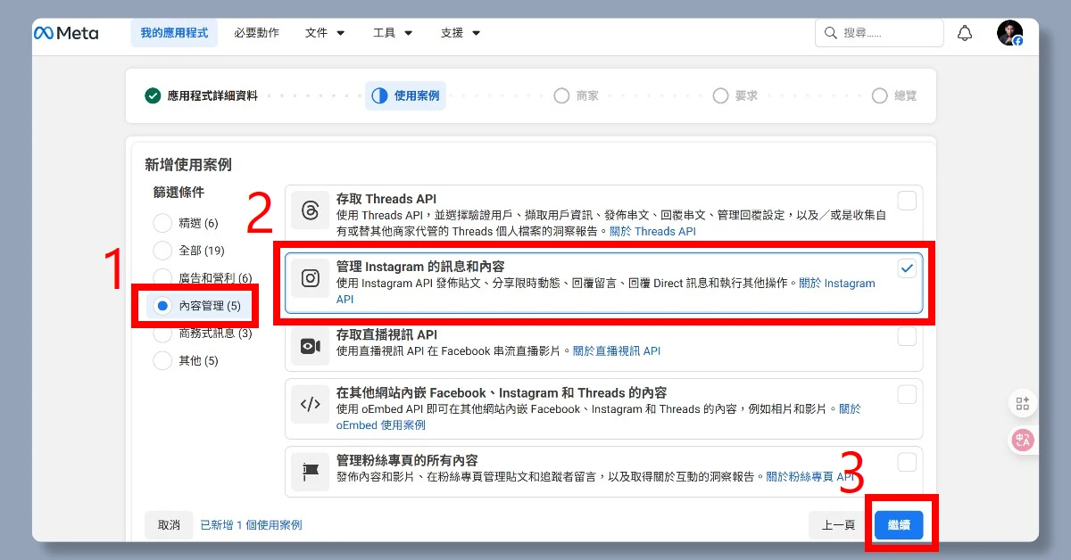 4 步驟申請 IG API|申請完即可用 n8n 自動在 IG 上發文 4 n8nigapi3