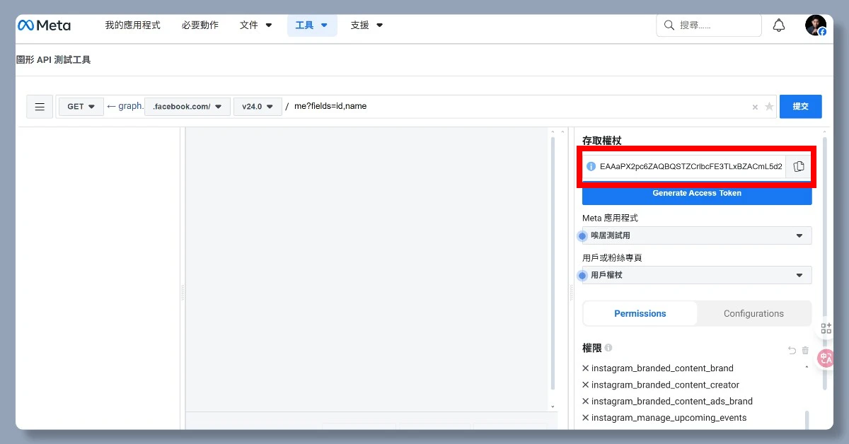 4 步驟申請 IG API|申請完即可用 n8n 自動在 IG 上發文 32 n8nigapi30