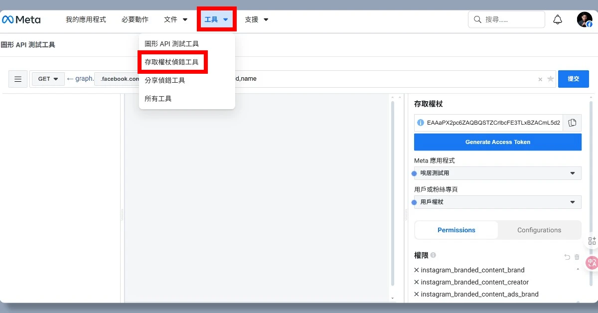 4 步驟申請 IG API|申請完即可用 n8n 自動在 IG 上發文 33 n8nigapi31