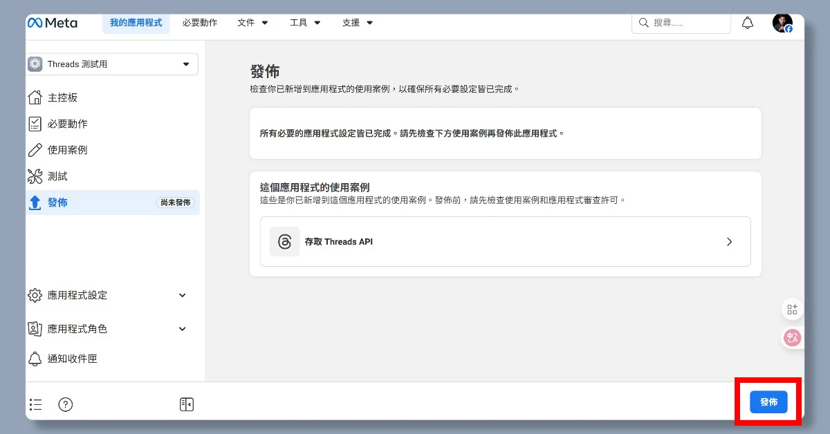 4 步驟申請 IG API|申請完即可用 n8n 自動在 IG 上發文 37 n8nigapi35