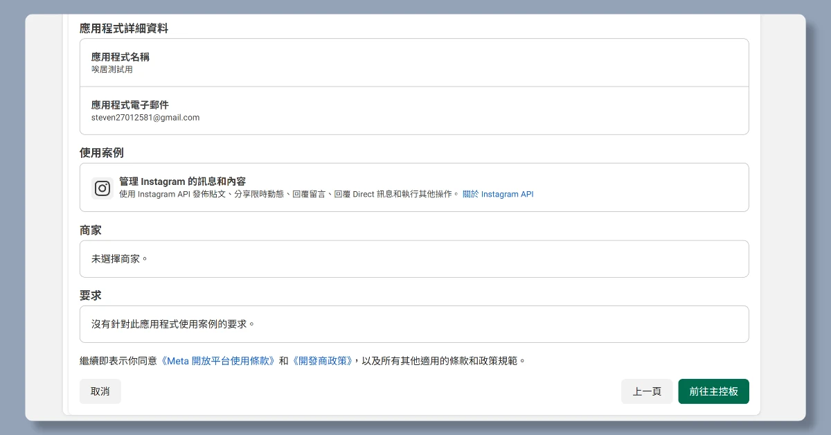4 步驟申請 IG API|申請完即可用 n8n 自動在 IG 上發文 7 n8nigapi6