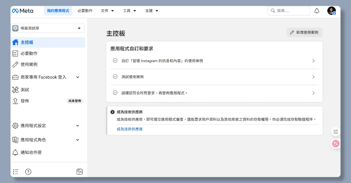 4 步驟申請 IG API|申請完即可用 n8n 自動在 IG 上發文 9 n8nigapi8
