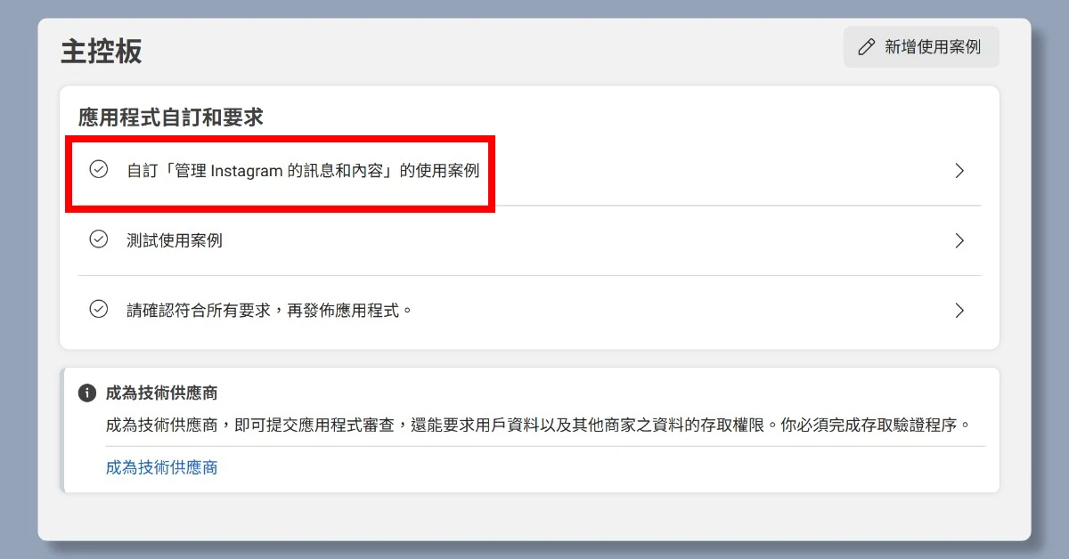 4 步驟申請 IG API|申請完即可用 n8n 自動在 IG 上發文 10 n8nigapi9