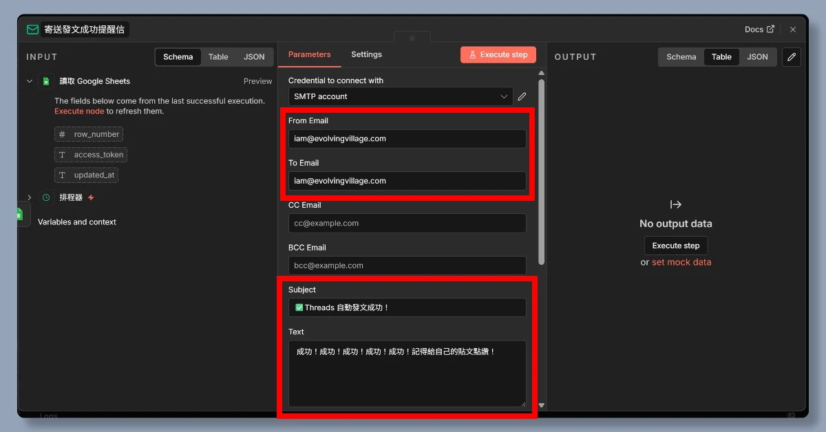 讓 n8n 自動工作流自動寄 Gmail 給你,兩步驟輕鬆設定 13 n8nmail12