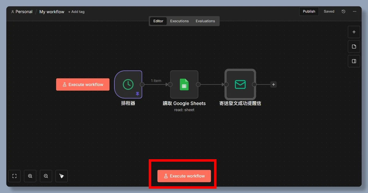 讓 n8n 自動工作流自動寄 Gmail 給你,兩步驟輕鬆設定 14 n8nmail13