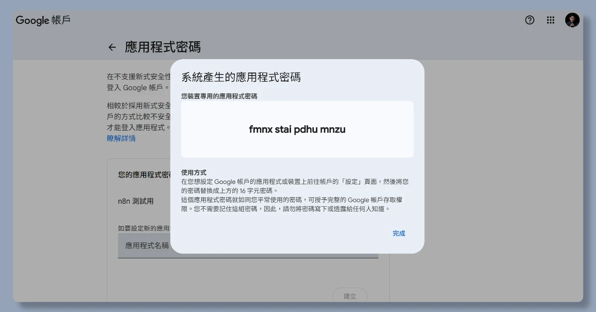 讓 n8n 自動工作流自動寄 Gmail 給你,兩步驟輕鬆設定 7 n8nmail6
