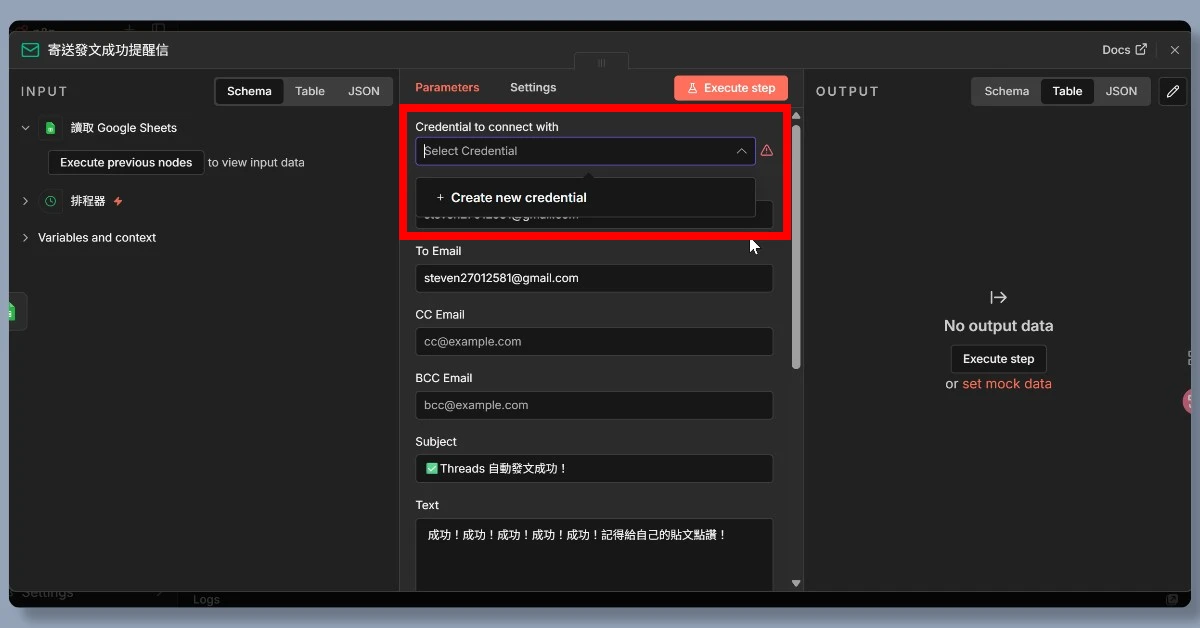 讓 n8n 自動工作流自動寄 Gmail 給你,兩步驟輕鬆設定 8 n8nmail7
