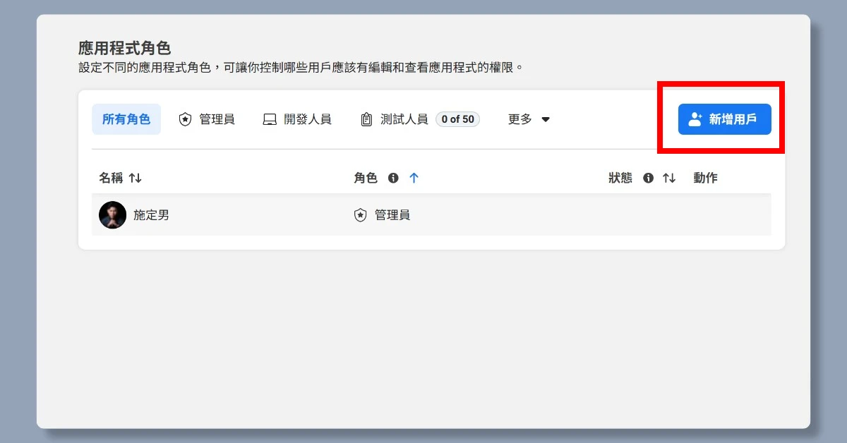 5步驟申請 Threads API|申請完即可用n8n自動在Threads上發文 15 n8nthreadsapi14