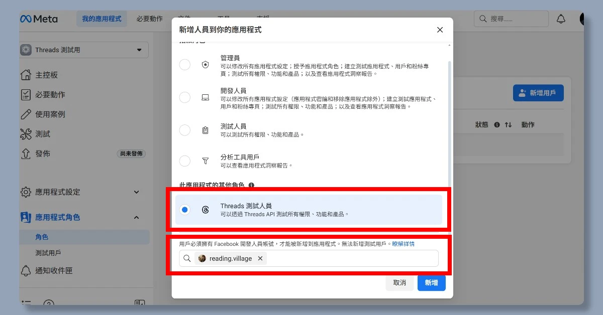 5步驟申請 Threads API|申請完即可用n8n自動在Threads上發文 16 n8nthreadsapi15