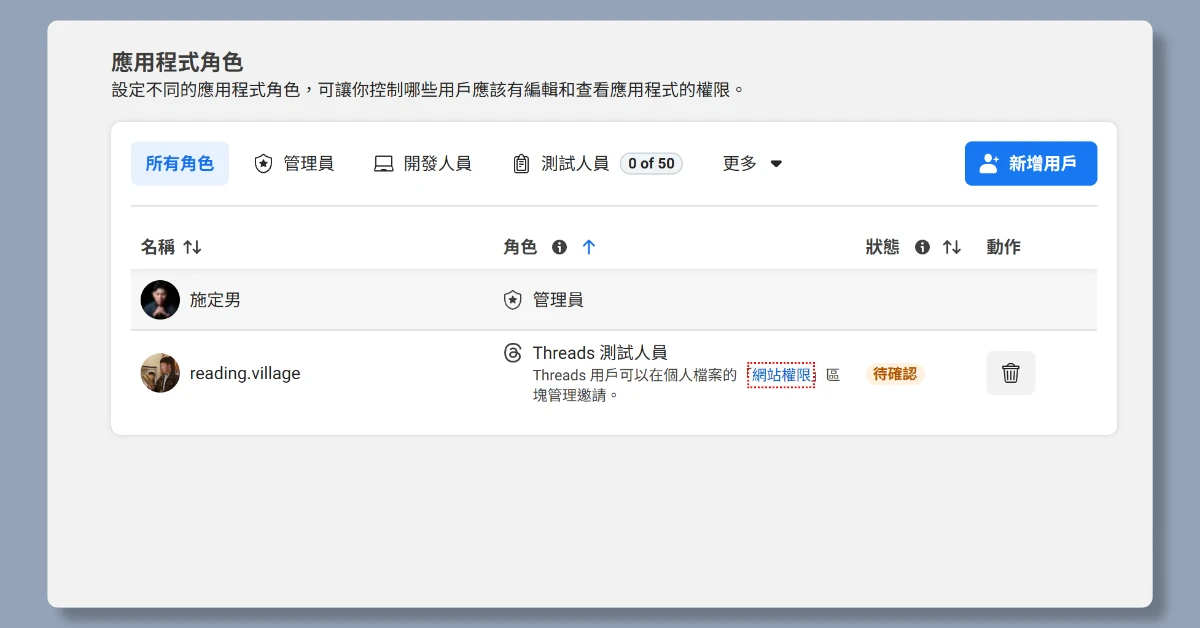 5步驟申請 Threads API|申請完即可用n8n自動在Threads上發文 17 n8nthreadsapi16