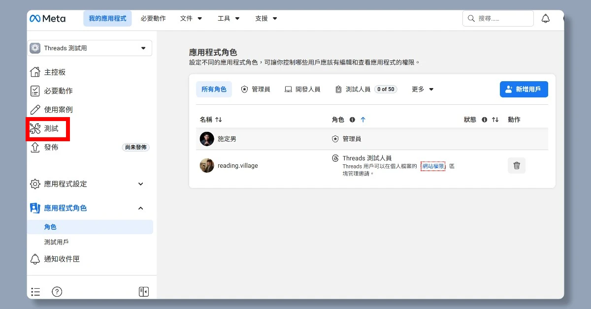 5步驟申請 Threads API|申請完即可用n8n自動在Threads上發文 19 n8nthreadsapi18