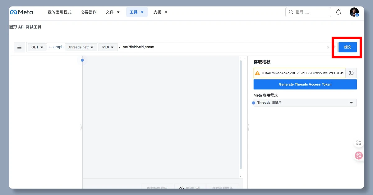 5步驟申請 Threads API|申請完即可用n8n自動在Threads上發文 25 n8nthreadsapi24