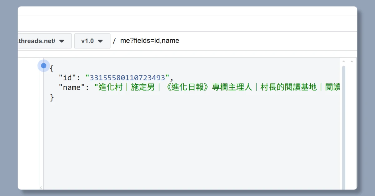 5步驟申請 Threads API|申請完即可用n8n自動在Threads上發文 26 n8nthreadsapi25