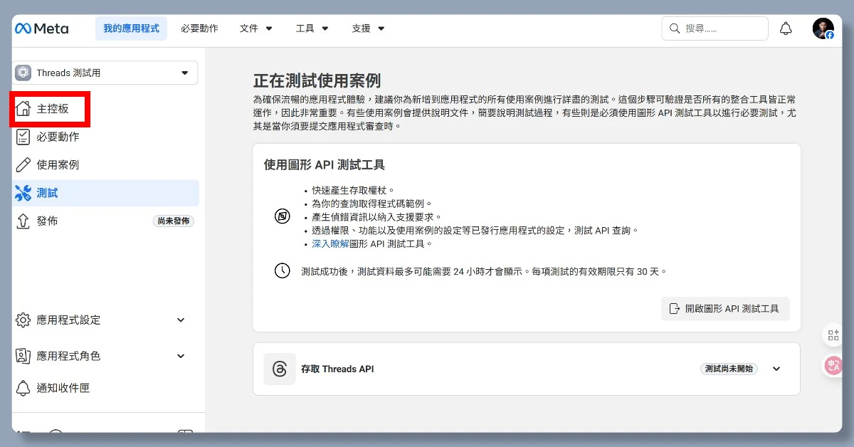 5步驟申請 Threads API|申請完即可用n8n自動在Threads上發文 28 n8nthreadsapi26