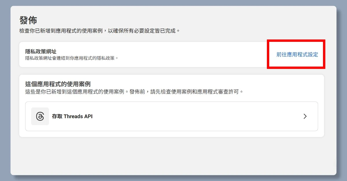 5步驟申請 Threads API|申請完即可用n8n自動在Threads上發文 30 n8nthreadsapi28