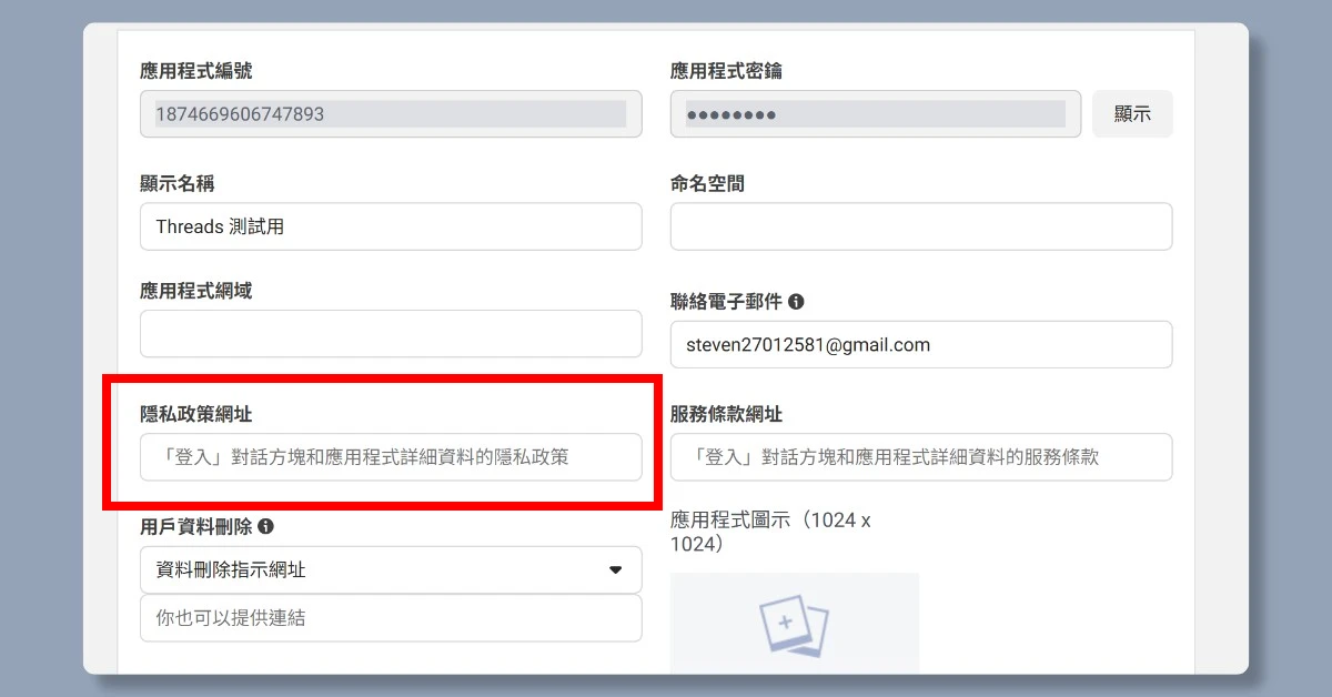 5步驟申請 Threads API|申請完即可用n8n自動在Threads上發文 31 n8nthreadsapi29