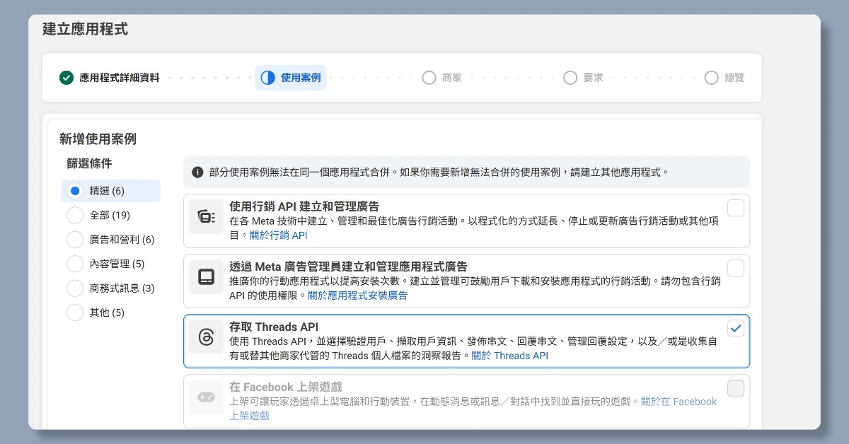 5步驟申請 Threads API|申請完即可用n8n自動在Threads上發文 4 n8nthreadsapi3