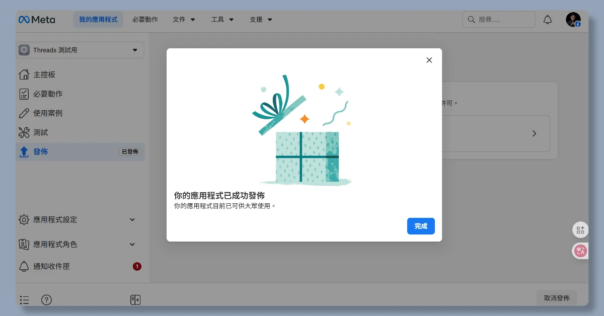 5步驟申請 Threads API|申請完即可用n8n自動在Threads上發文 34 n8nthreadsapi32