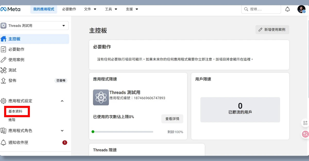 5步驟申請 Threads API|申請完即可用n8n自動在Threads上發文 36 n8nthreadsapi34