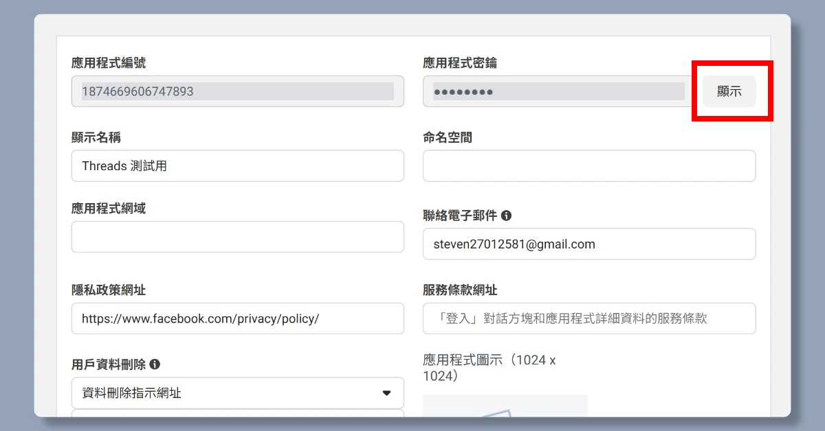 5步驟申請 Threads API|申請完即可用n8n自動在Threads上發文 37 n8nthreadsapi35