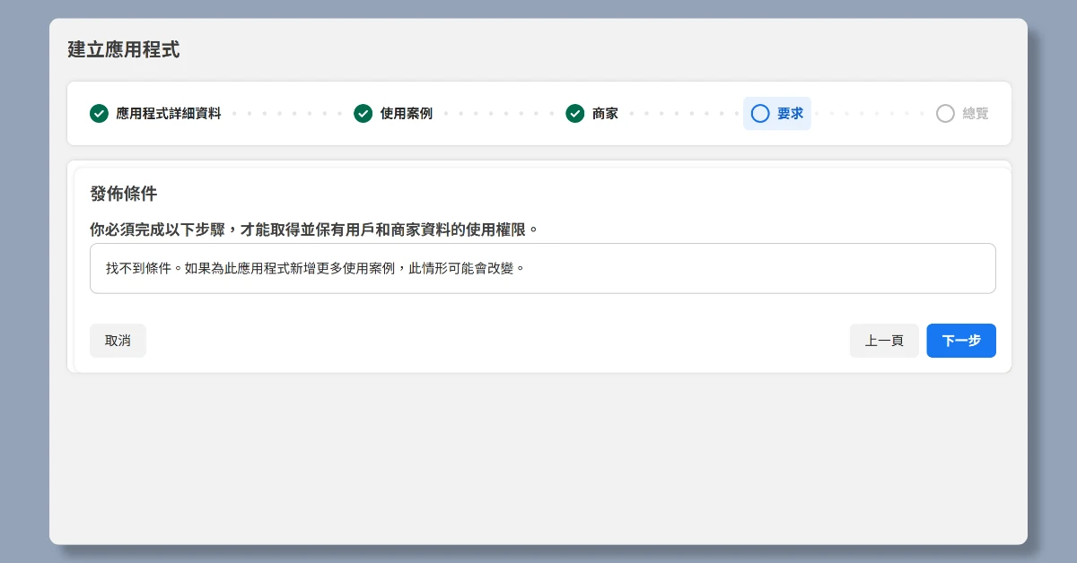 5步驟申請 Threads API|申請完即可用n8n自動在Threads上發文 6 n8nthreadsapi5