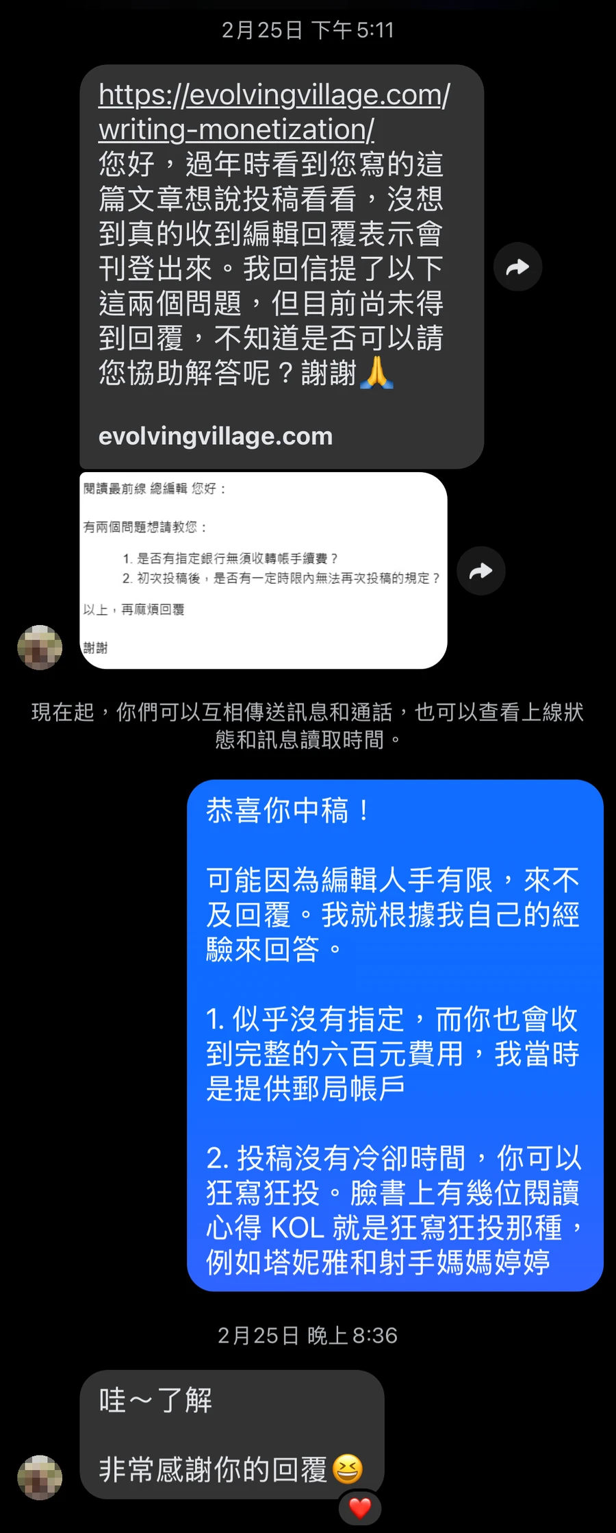 投稿賺錢新手必看!賺 600 元投稿賺錢攻略! 3 讀者看完這篇文章投稿 Readmoo 閱讀最前線中稿後,私訊問我稿費匯款和再次投稿規定的 Messenger 對話截圖
