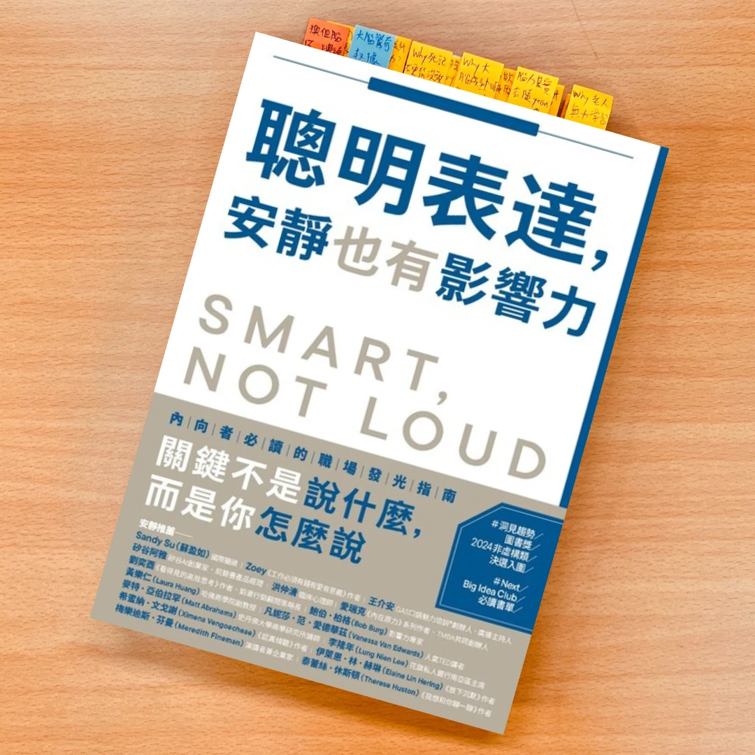 聰明表達,安靜也有影響力 陳俐安 閱讀 書 職場溝通 職場表達 溝通 表達 內向 采實文化