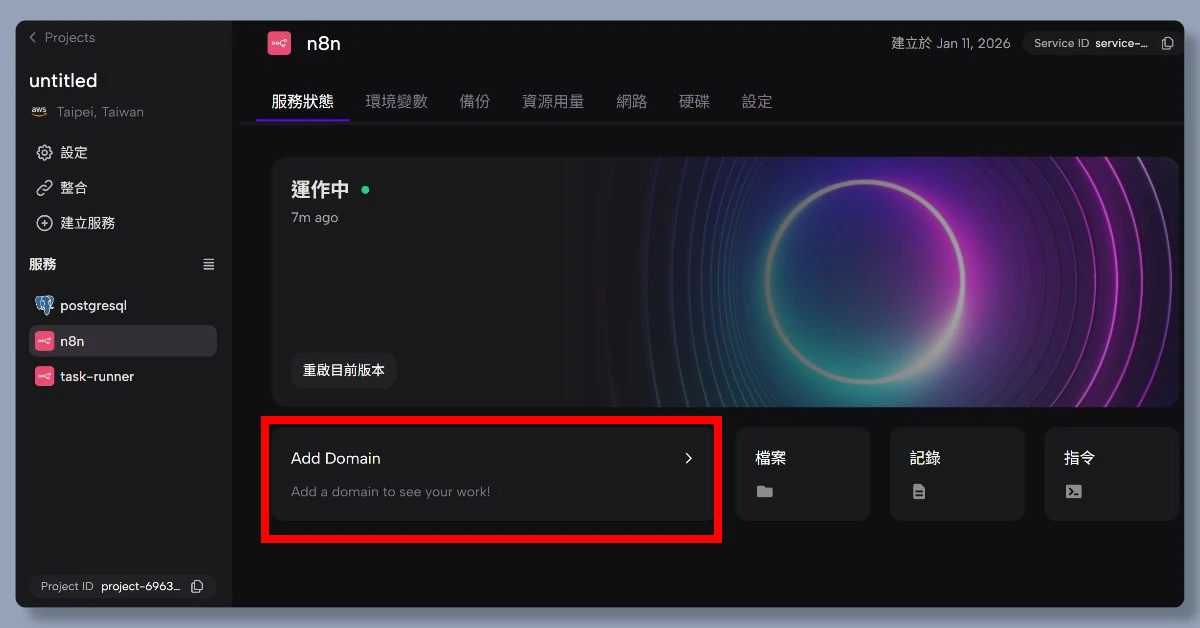 3 步驟,帶你從註冊 Zeabur 到部署 n8n 13 zeaburn8n12