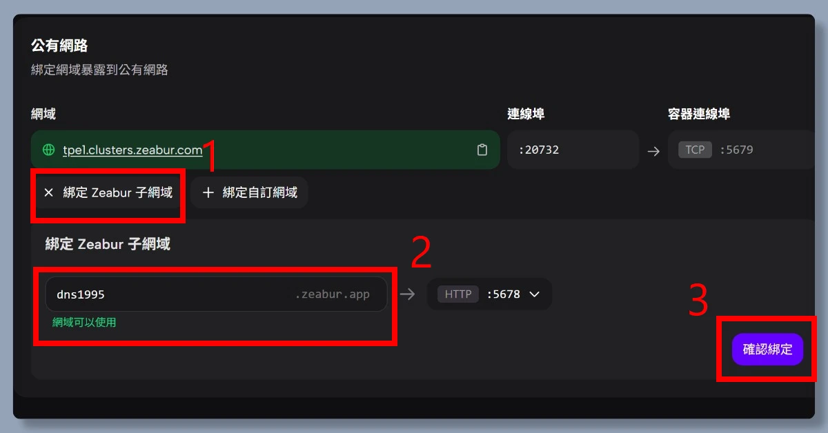 3 步驟,帶你從註冊 Zeabur 到部署 n8n 14 zeaburn8n13