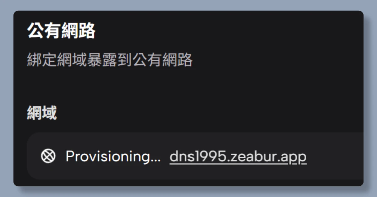 3 步驟,帶你從註冊 Zeabur 到部署 n8n 15 zeaburn8n14