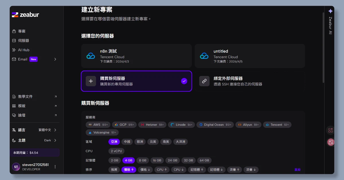 3 步驟,帶你從註冊 Zeabur 到部署 n8n 8 zeaburn8n7