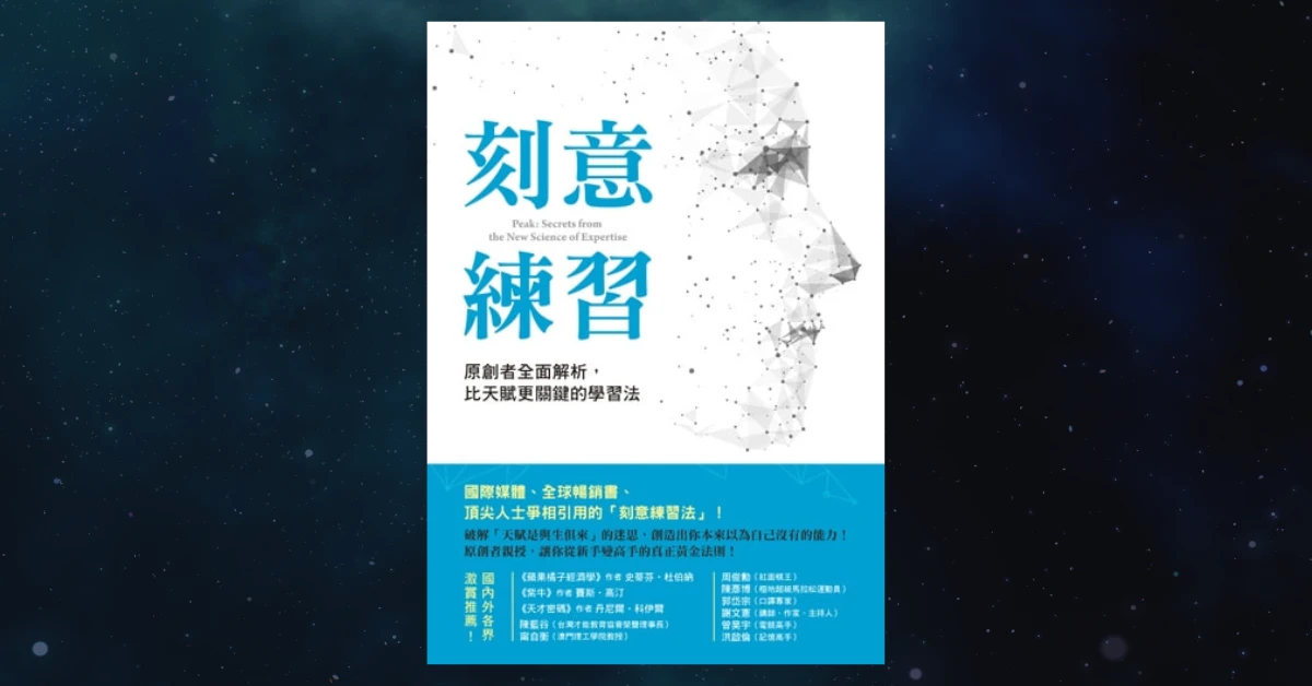 刻意練習
書
圓神出版
閱讀
施定男
村長的閱讀基地
進化村
持續有料電子報
Anders Ericsson
