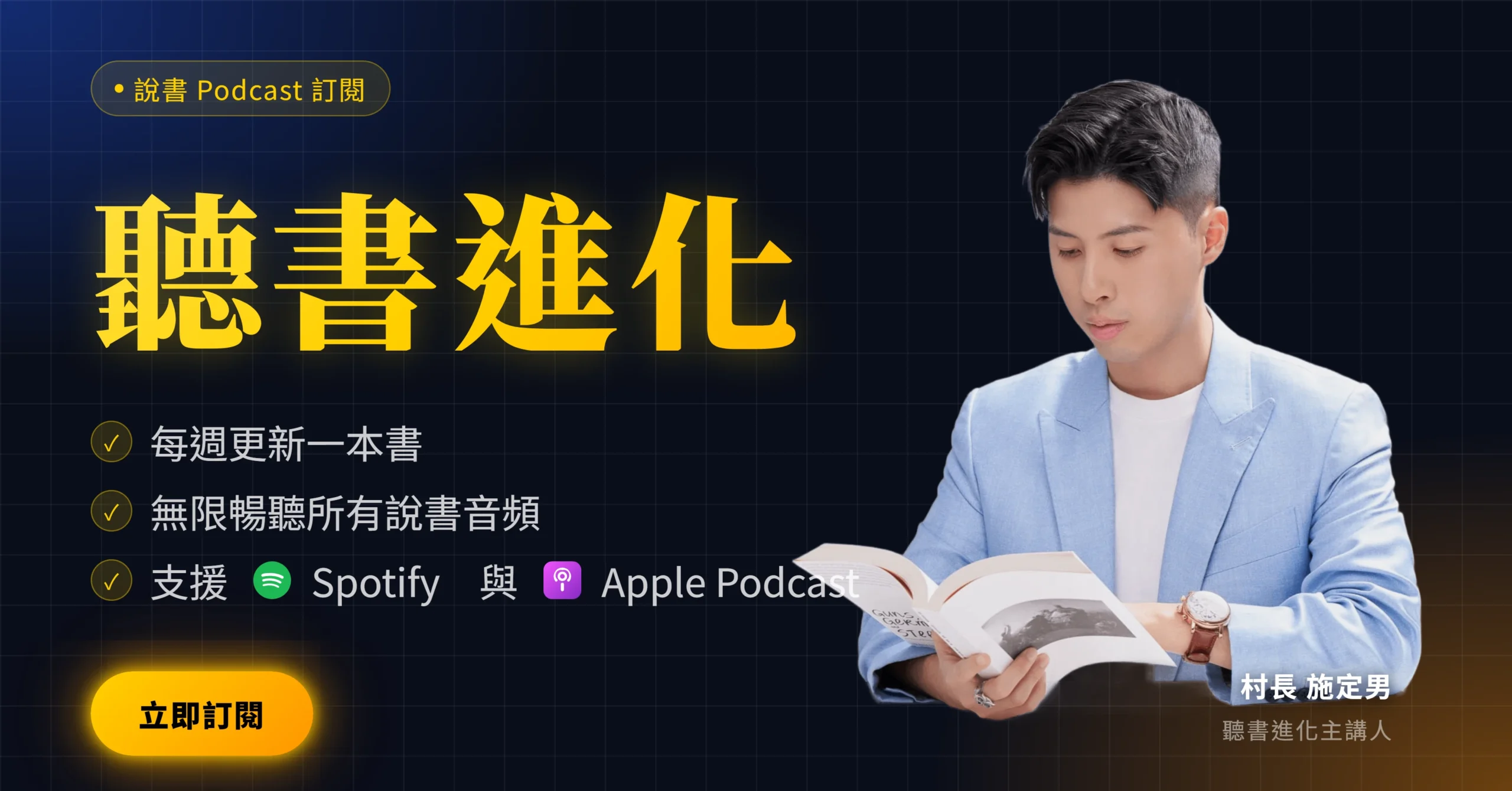 《最高睡眠法》心得|睡好黃金 90 分鐘,隔天就有好狀態! 2 聽書進化
聽書
聽書app
說書
閱讀
施定男
村長
進化村