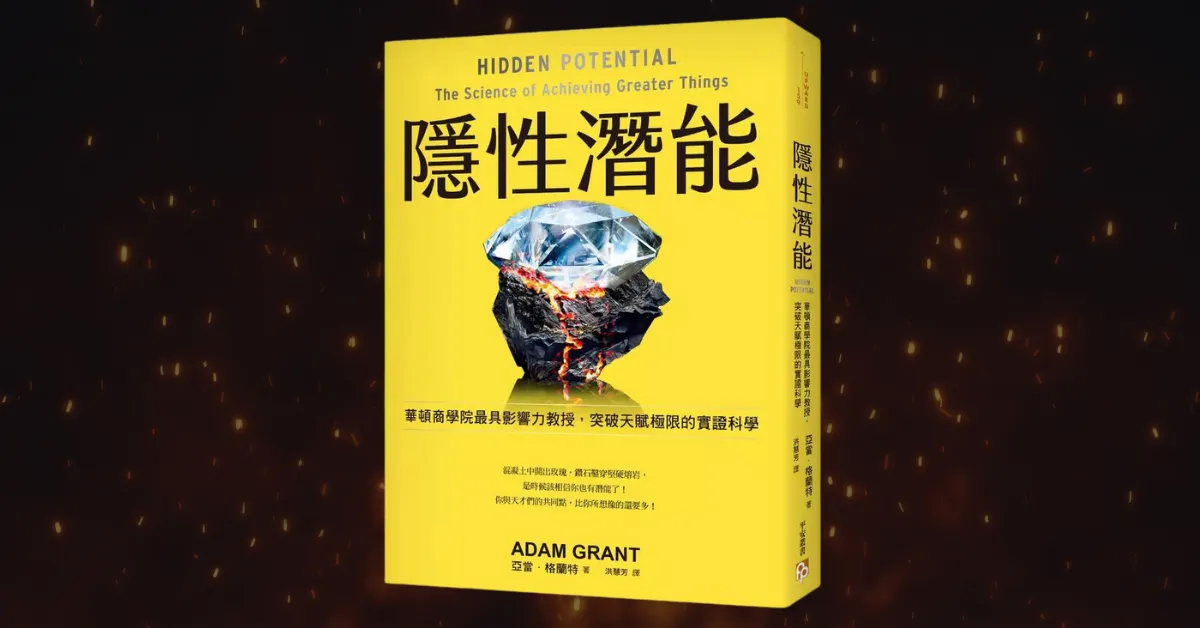 隱性潛能
hidden potential
Adam Grant
皇冠文化
書
村長
施定男
閱讀
村長的閱讀基地
進化村
持續有料電子報